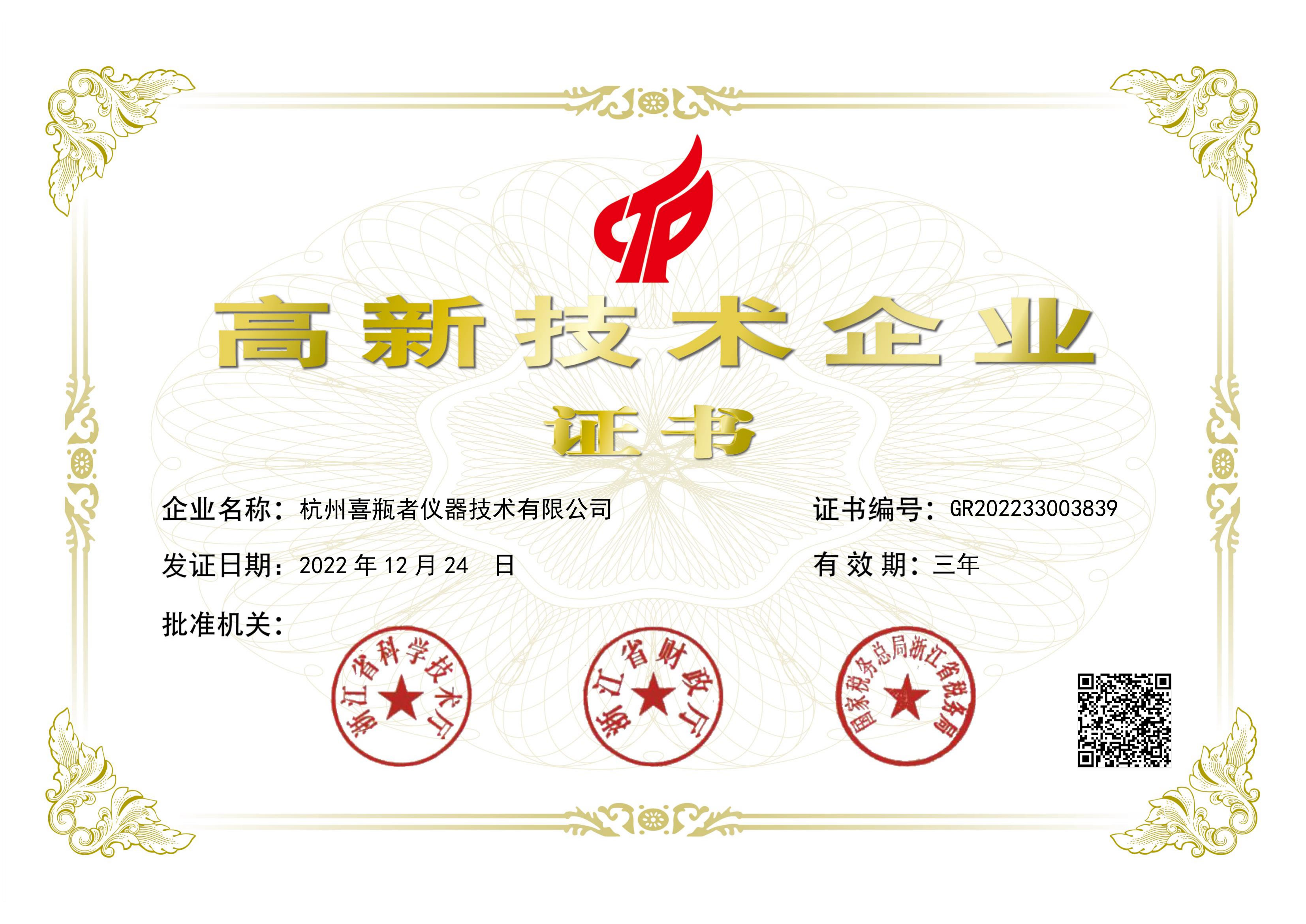杭州喜瓶者榮獲國家“高新企業(yè)”證書，洗瓶機(jī)創(chuàng)新，我們一直在努力